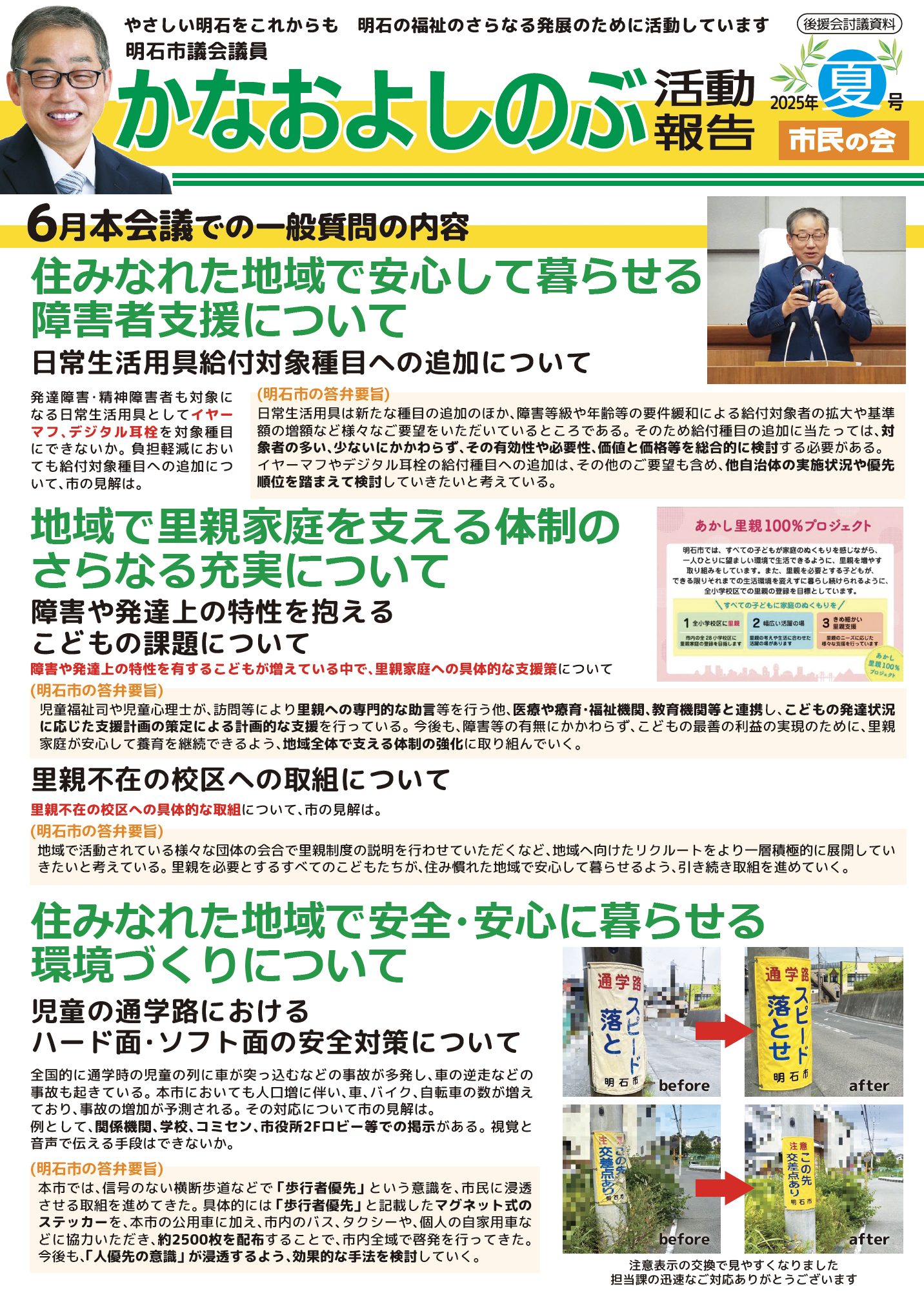 かなおよしのぶ市政報告（2025年夏号）